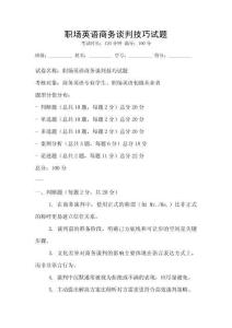 職場英語商務談判技巧試題