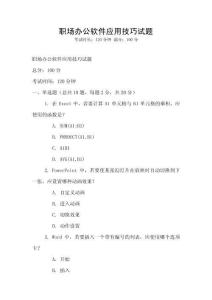 職場辦公軟件應用技巧試題