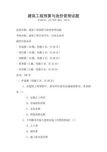 建筑工程預算與造價管理試題