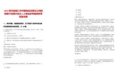 2025貴州省銅仁市中國電信玉屏分公司招聘客戶經理片區長2人筆試參考題庫附帶答案詳解