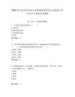 2025年大慶市外事辦公室所屬事業(yè)單位公開選調(diào)工作人員2人筆試歷年題庫附答案解析