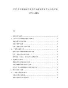 2025中國聚醚胺固化劑市場下游需求變化與供應商競爭力報告
