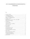 2025-2030建筑裝飾材料行業市場需求供給研究及發展趨勢規劃