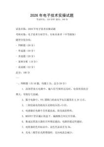2026年電子技術實操試題