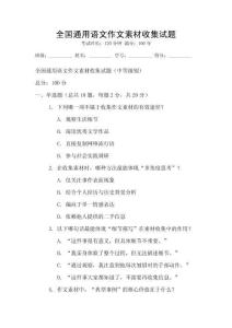 全國通用語文作文素材收集試題
