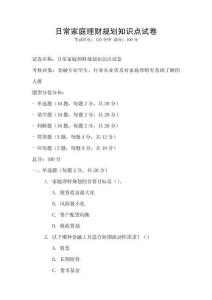 日常家庭理財規劃知識點試卷