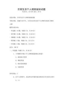 日常生活個人理財規劃試題