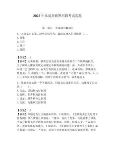 2025年米易縣輔警招聘考試真題附答案