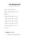 全國(guó)計(jì)算機(jī)等級(jí)考試試卷