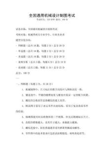 全国通用机械设计制图考试
