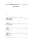 2025中國(guó)養(yǎng)老服務(wù)體系市場(chǎng)化改革與社會(huì)資本介入機(jī)會(huì)分析報(bào)告