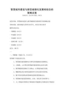 智慧城市建设与新型城镇化发展相结合的策略试卷