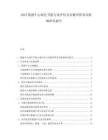 2025數據中心綠色節能方案評估及東數西算布局影響研究報告