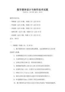 數字媒體設計與制作技術試題