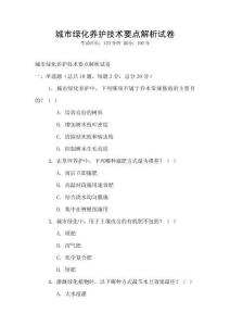 城市綠化養護技術要點解析試卷