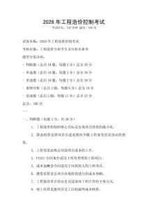 2026年工程造價控制考試