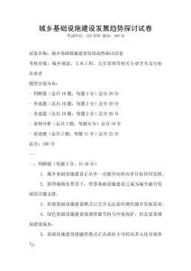 城乡基础设施建设发展趋势探讨试卷