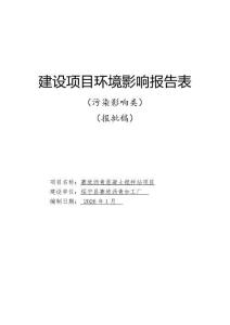 綏寧縣寨坡瀝青混凝土攪拌站環評報告表
