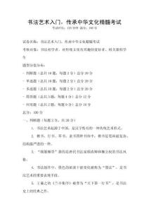 書法藝術入門，傳承中華文化精髓考試