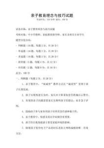 親子教育理念與技巧試題