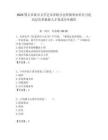 2025鄂爾多斯市文學藝術界聯合會所屬事業單位引進高層次和緊缺人才筆試歷年題庫附答案解析