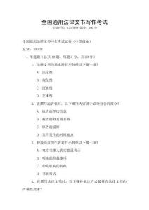 全國通用法律文書寫作考試
