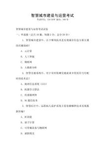 智慧城市建設與運營考試