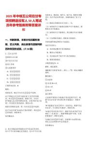 2025年中核五公司在甘專項招聘退役軍人50人筆試歷年參考題庫附帶答案詳解