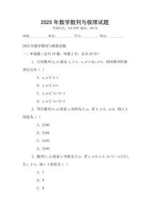 2025年數學數列與極限試題