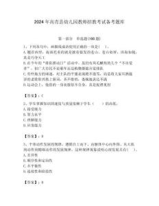 2024年高青縣幼兒園教師招教考試備考題庫附答案解析（奪冠）