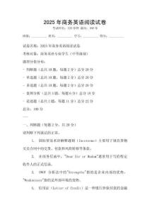 2025年商務英語閱讀試卷