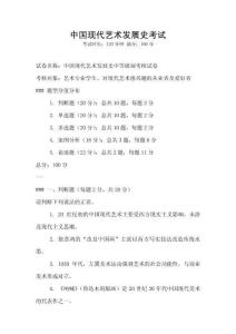 中國現代藝術發展史考試