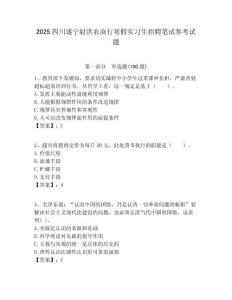 2025四川遂寧射洪農商行寒假實習生招聘筆試參考試題附答案解析
