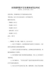 全國通用醫療衛生服務規范及考試