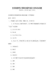 全国通用计算机操作能力测试试题