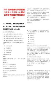 2025貝特瑞新材料集團股份有限公司招聘5人筆試歷年參考題庫附帶答案詳解
