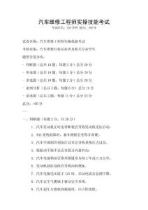 汽車維修工程師實操技能考試