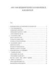 2025-2030建筑建材研發(fā)制造行業(yè)市場供需現(xiàn)狀及未來發(fā)展研究所
