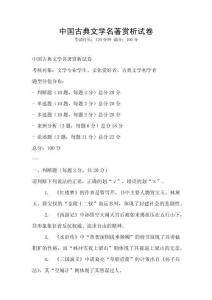 中國古典文學名著賞析試卷