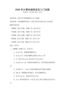 2026年计算机编程语言入门试题