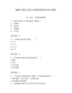 2025年蒲江縣幼兒園教師招教考試備考題庫含答案解析（奪冠）