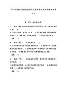 2025年隴東學院馬克思主義基本原理概論期末考試模擬題帶答案解析（必刷）