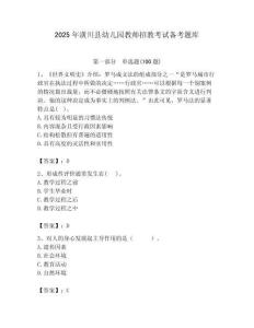2025年潢川縣幼兒園教師招教考試備考題庫含答案解析（奪冠）