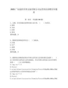 2025廣東旅控興邦文旅有限公司運營崗位招聘歷年題庫附答案解析