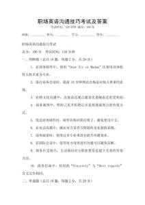 職場英語溝通技巧考試及答案