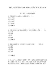 2025山西陽泉市市級機關遴選公務員37人備考試題附答案解析