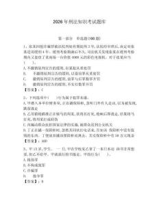 2026年刑法知識(shí)考試題庫(kù)及完整答案1套