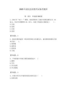 2025年浦北縣招教考試備考題庫帶答案解析（必刷）