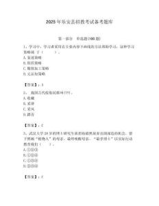 2025年樂安縣招教考試備考題庫附答案解析（奪冠）