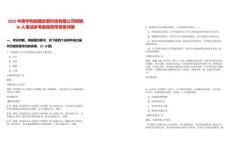 2025中煤華利新疆炭素科技有限公司招聘16人筆試參考題庫附帶答案詳解